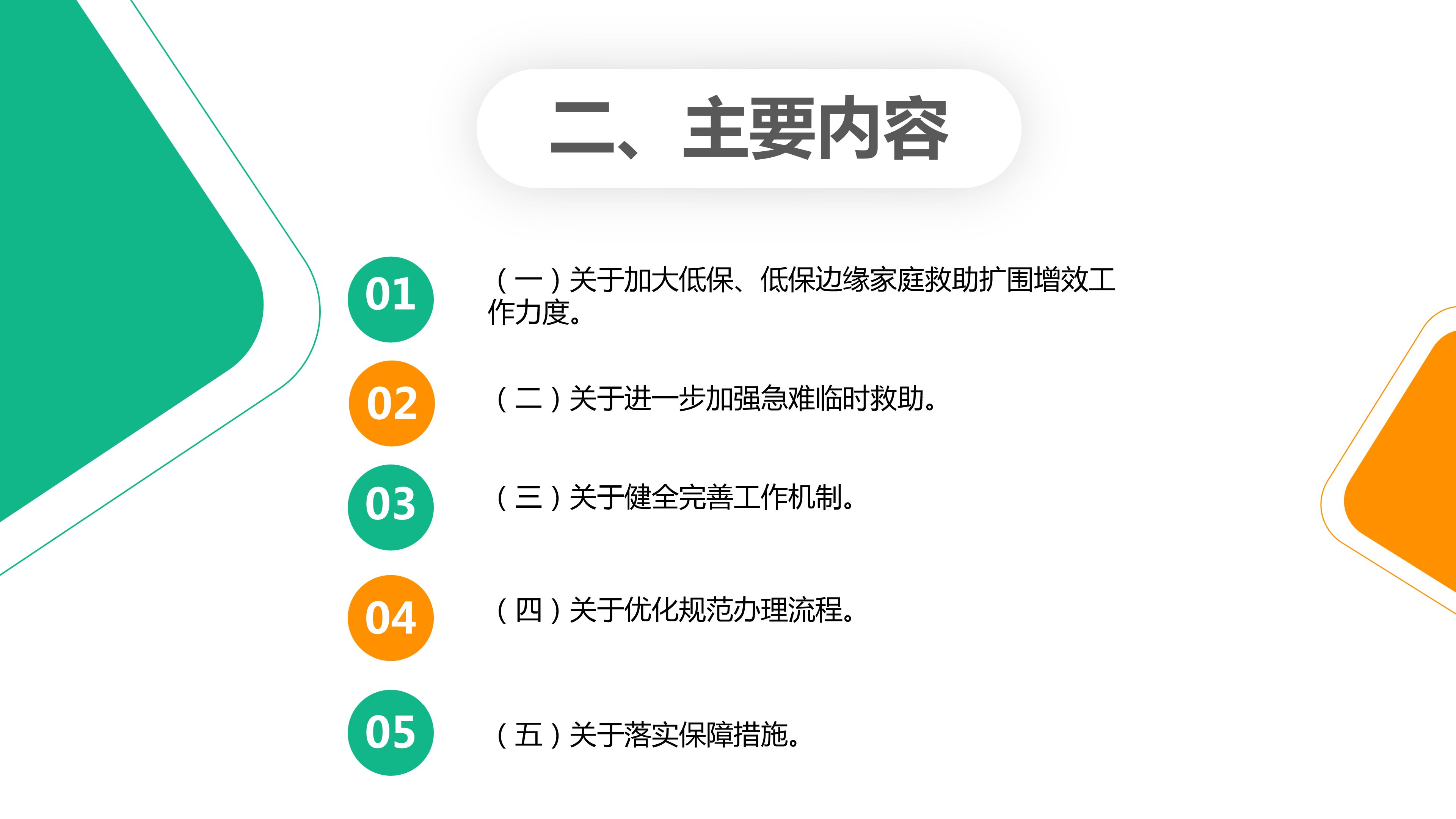 《关于进一步做好最低生活保障等社会救助兜底保障工作的通知》_03.png