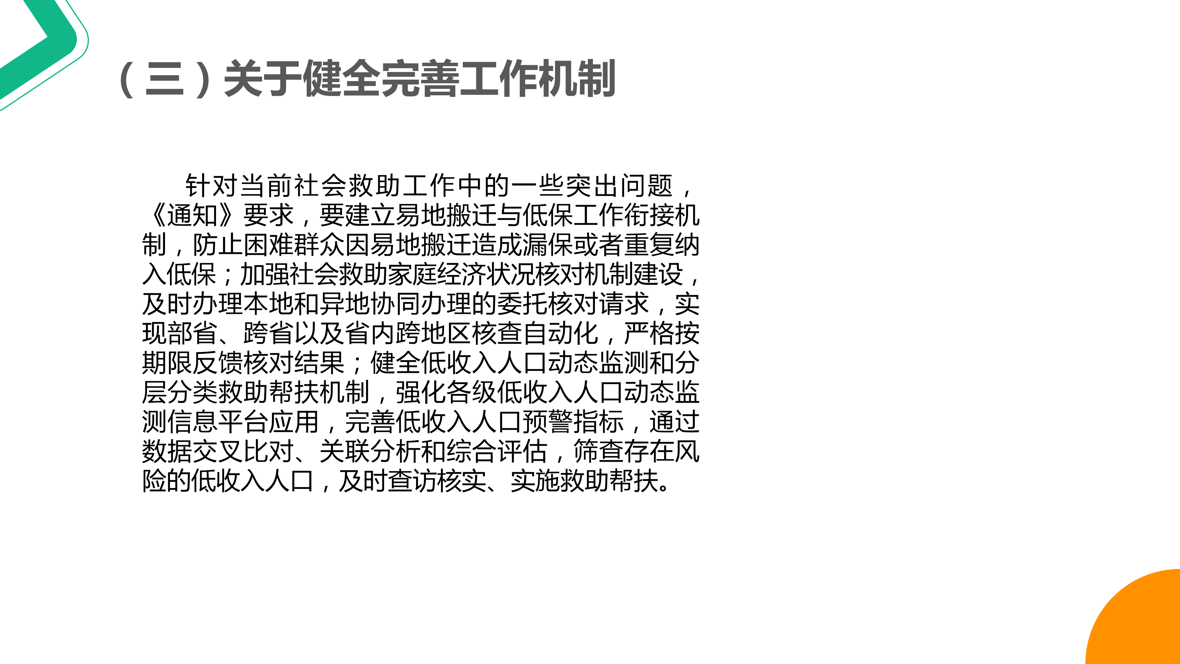 《关于进一步做好最低生活保障等社会救助兜底保障工作的通知》_06.png