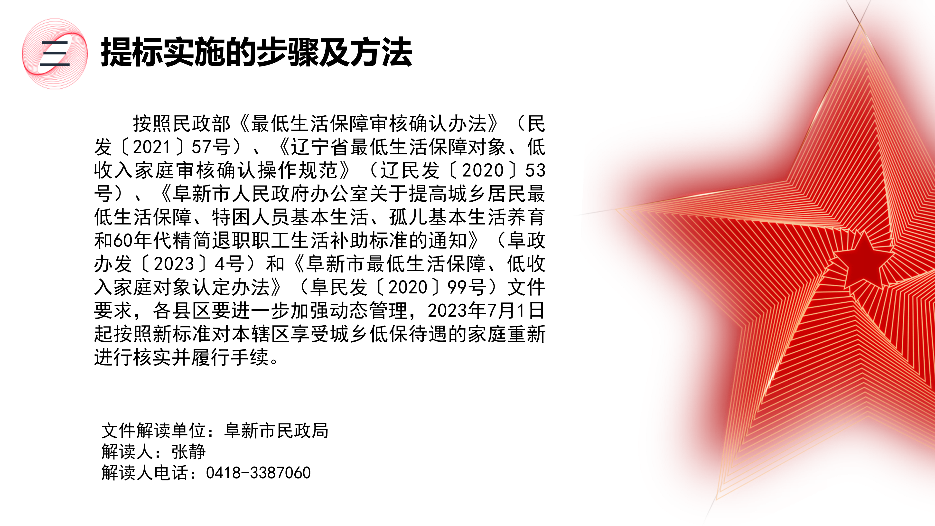 《关于提高城乡居民最低生活保障标准工作有关事宜的通知》政策解读1_06.png