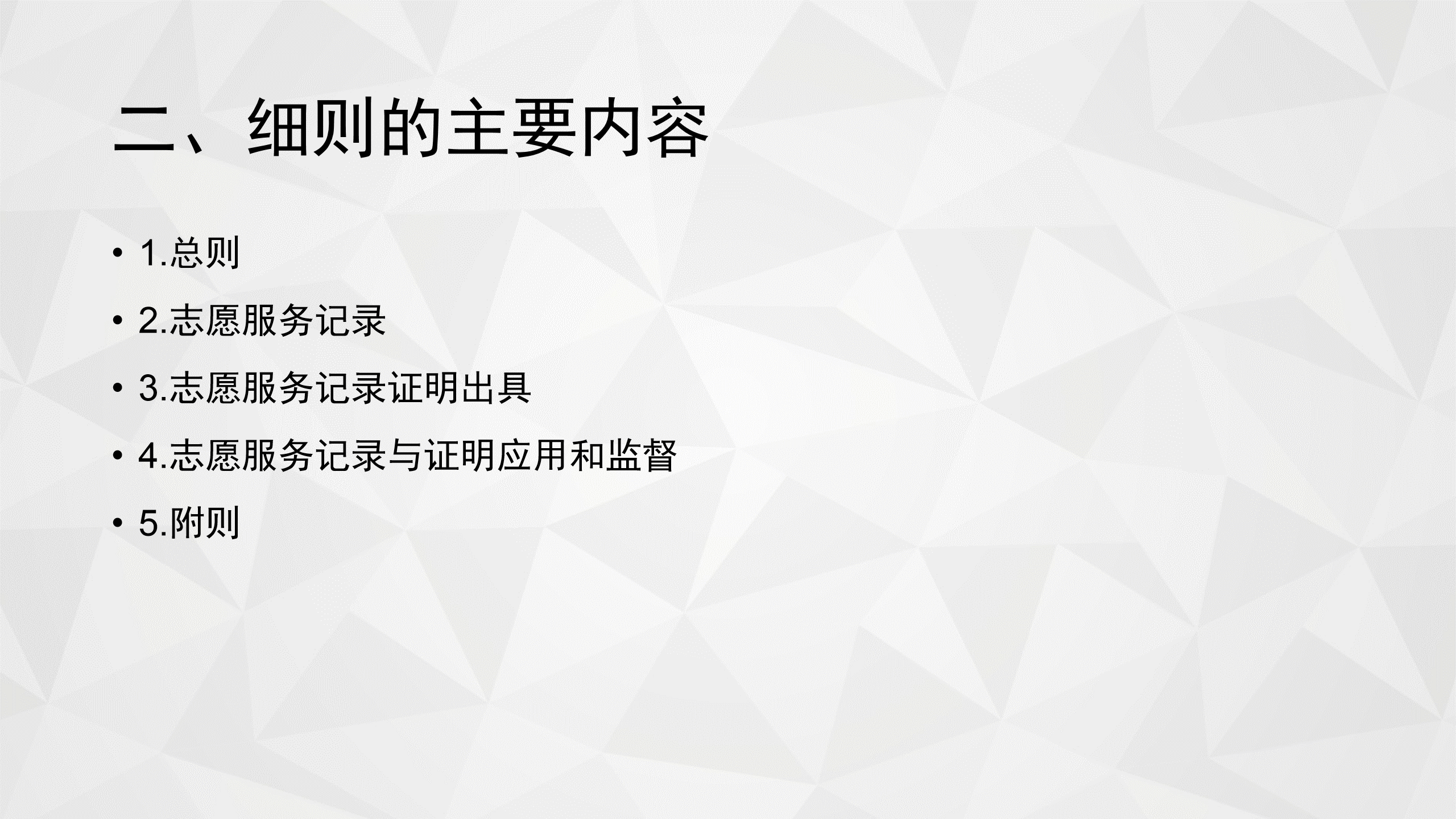 《关于印发〈阜新市志愿服务记录和证明出具实施细则（试行）〉的通知》图解_03.png